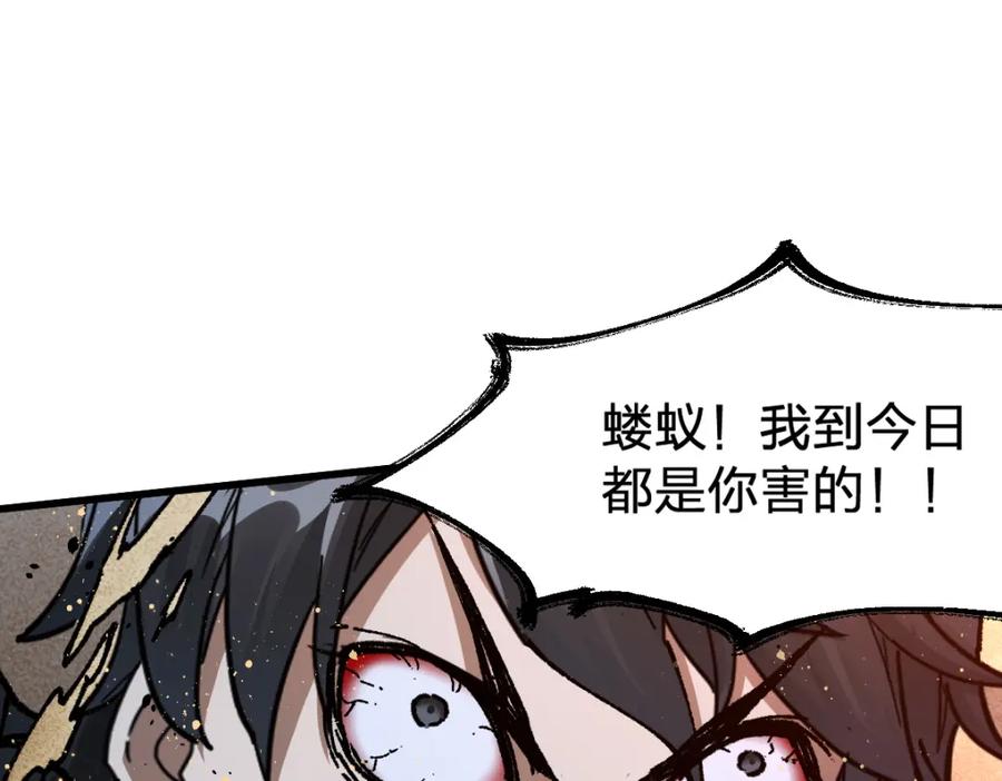 圣墟 第185话 席勒大战 第53页