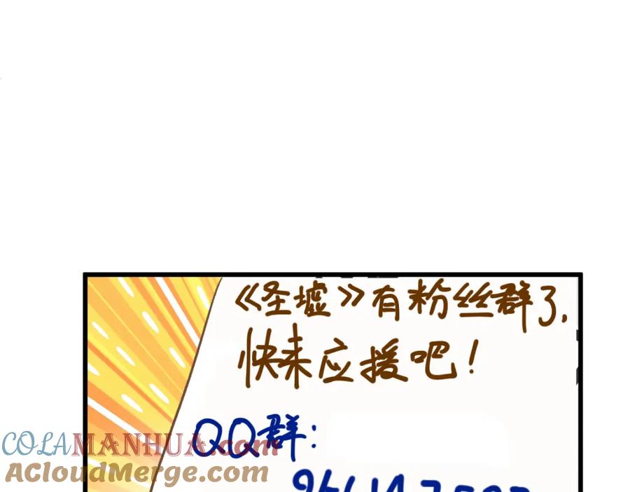 圣墟 第185话 席勒大战 第132页