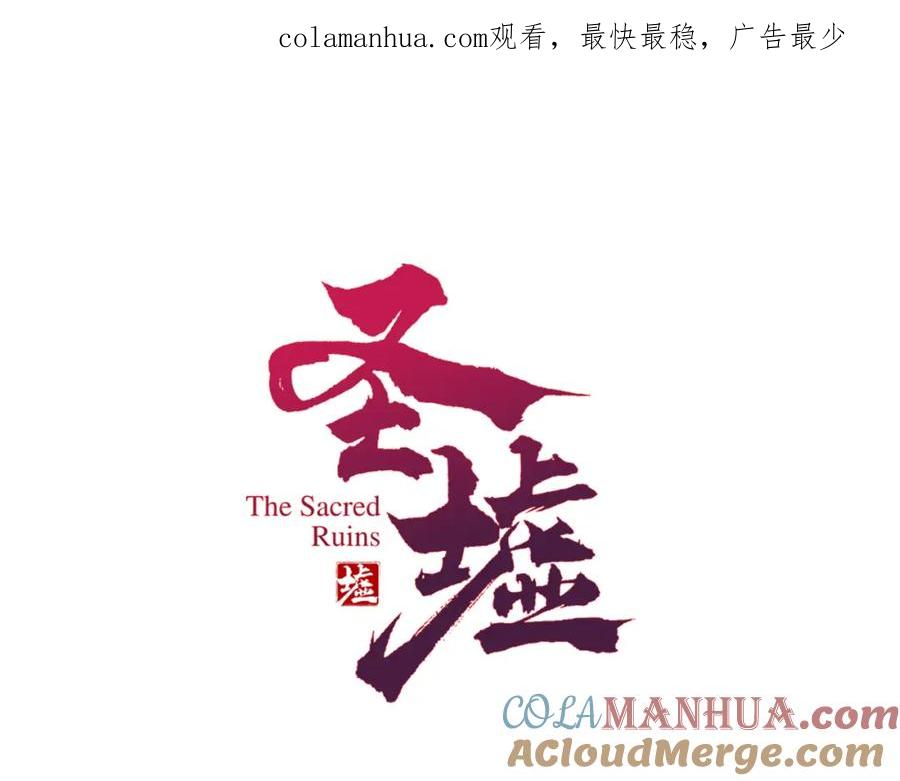 圣墟 第185话 席勒大战 第1页