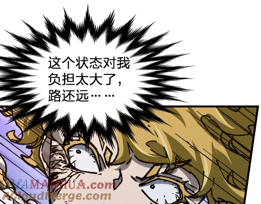 圣墟 第185话 席勒大战 第96页