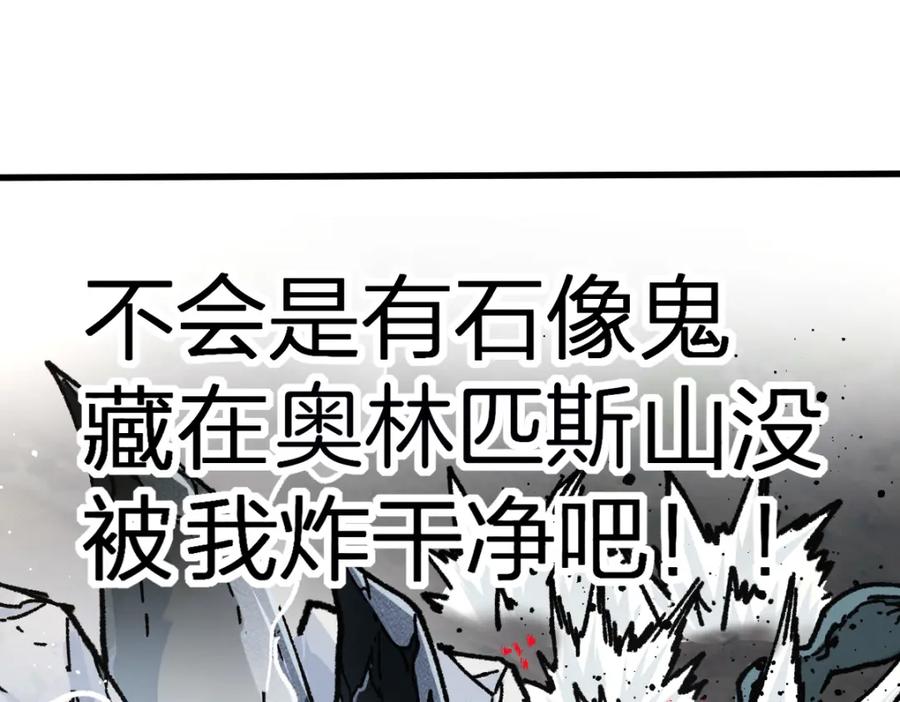 圣墟 第186话 重创！！！ 第67页