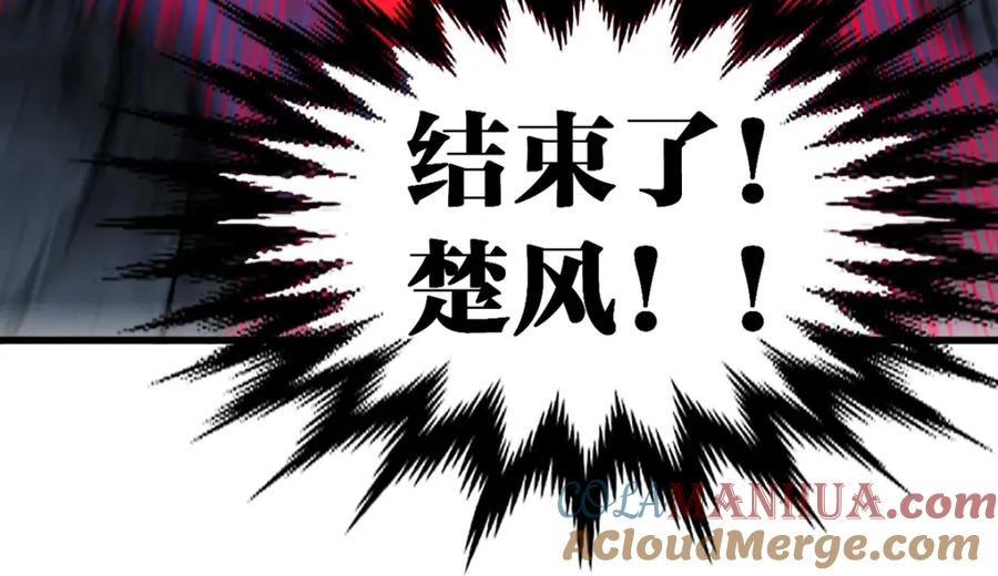 圣墟 第186话 重创！！！ 第117页