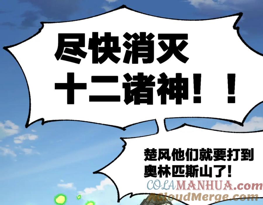 圣墟 第186话 重创！！！ 第45页