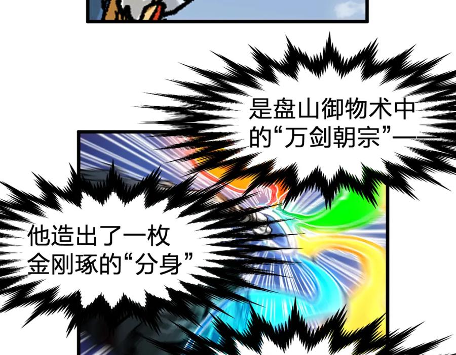 圣墟 第186话 重创！！！ 第144页
