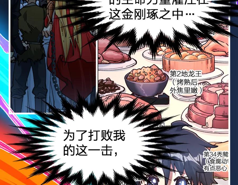圣墟 第186话 重创！！！ 第100页