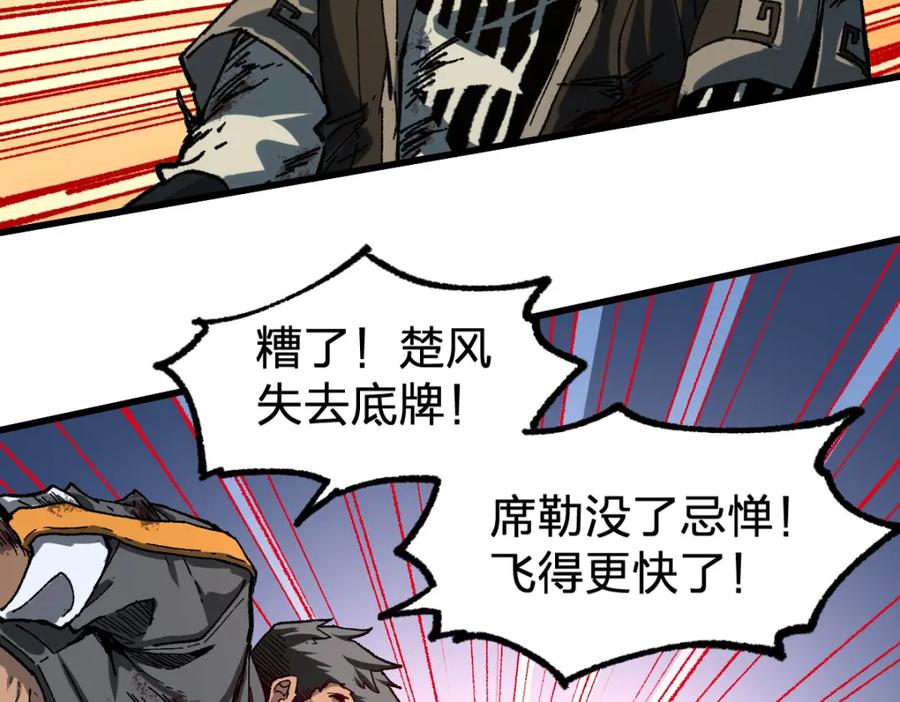 圣墟 第186话 重创！！！ 第119页
