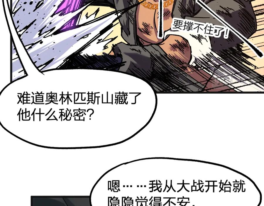圣墟 第186话 重创！！！ 第40页