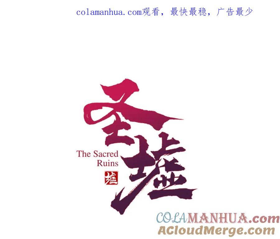 圣墟 第186话 重创！！！ 第1页