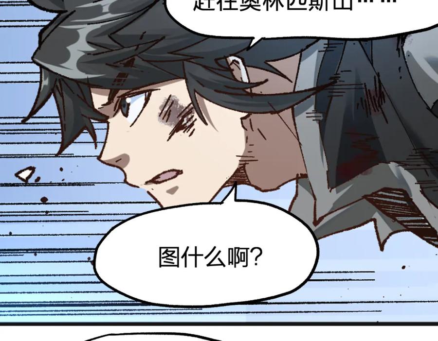 圣墟 第186话 重创！！！ 第31页