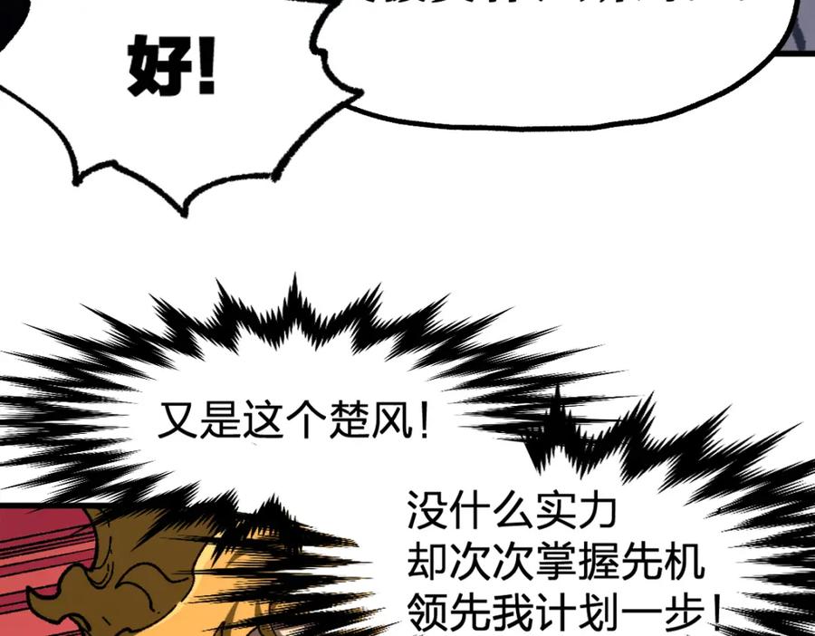 圣墟 第186话 重创！！！ 第84页