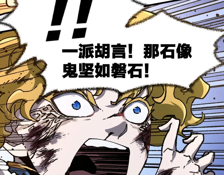 圣墟 第186话 重创！！！ 第75页