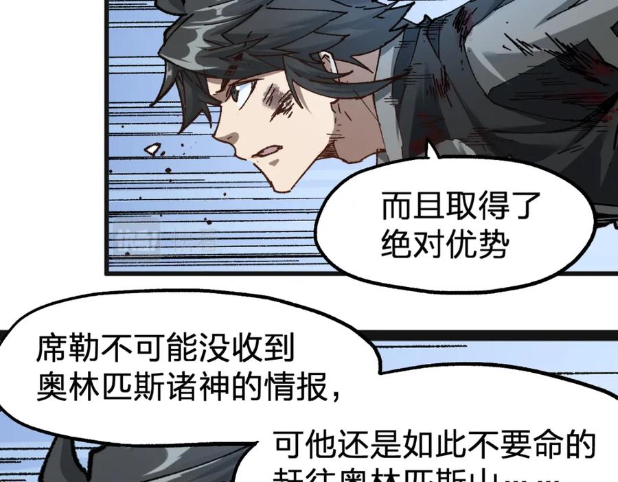 圣墟 第186话 重创！！！ 第30页