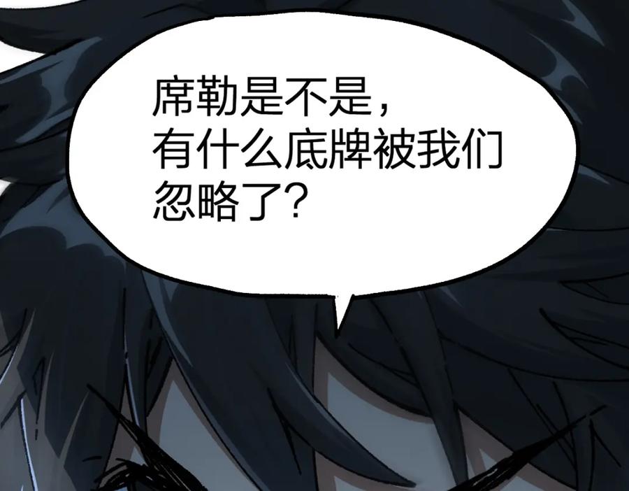 圣墟 第186话 重创！！！ 第42页