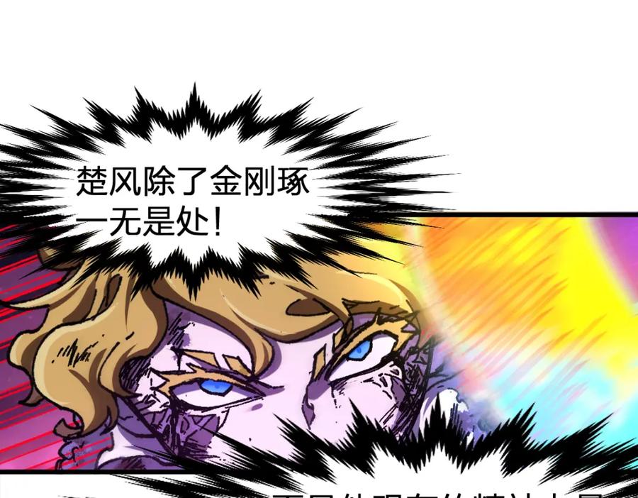 圣墟 第186话 重创！！！ 第107页