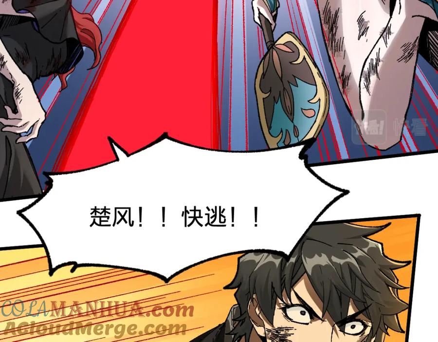 圣墟 第186话 重创！！！ 第121页