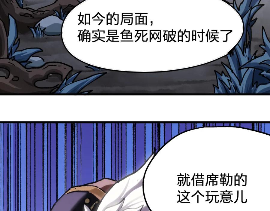 圣墟 第186话 重创！！！ 第50页