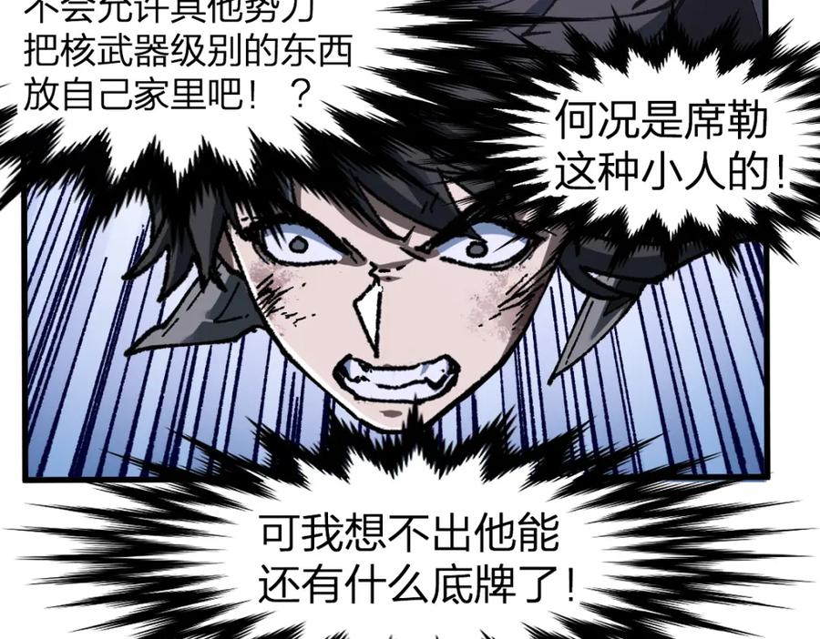 圣墟 第186话 重创！！！ 第71页