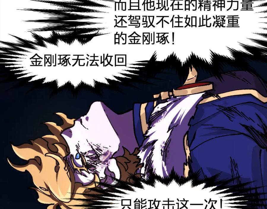 圣墟 第186话 重创！！！ 第108页