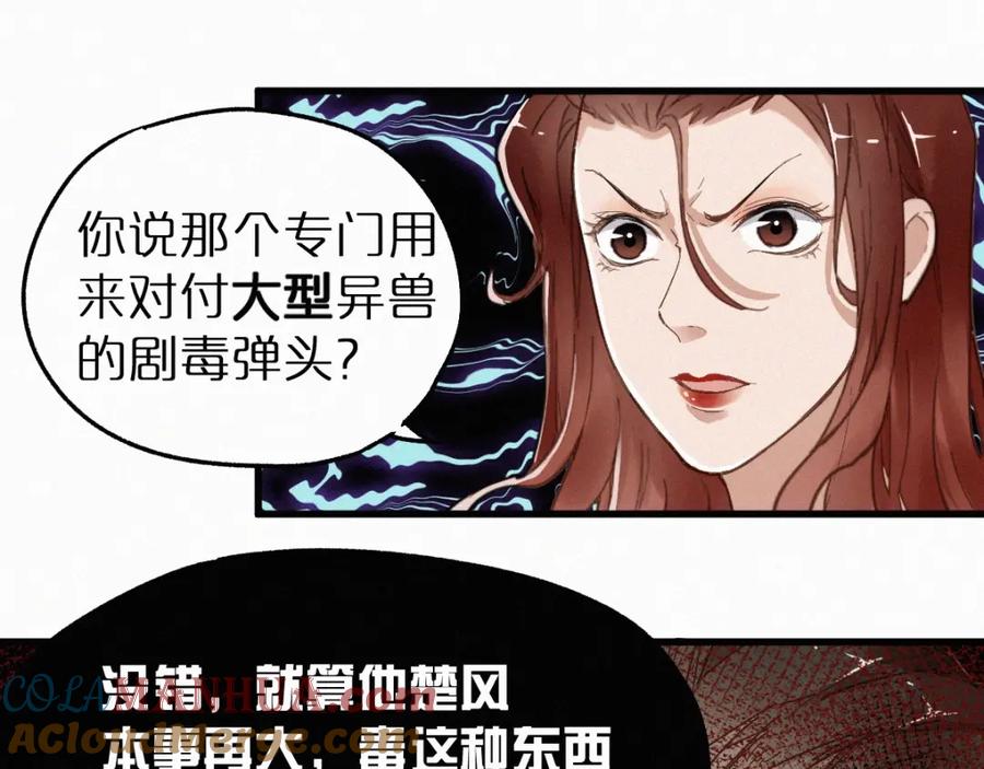 圣墟 第17话 异果争夺战 第49页