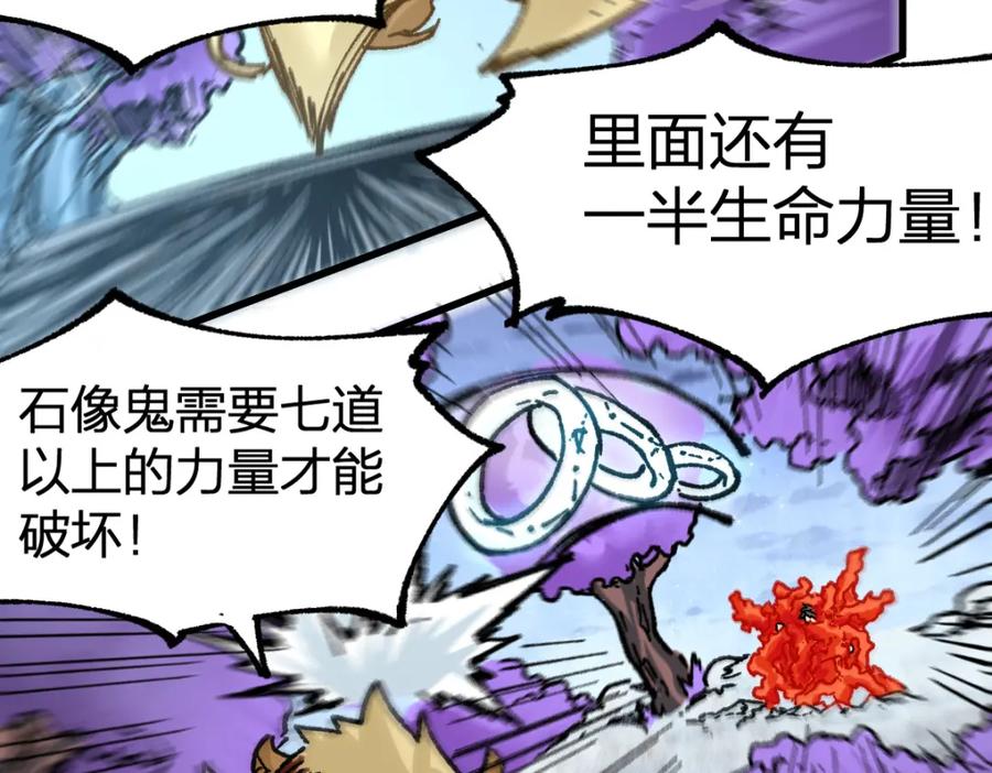 圣墟 第187话 攻打奥林匹斯山！ 第106页