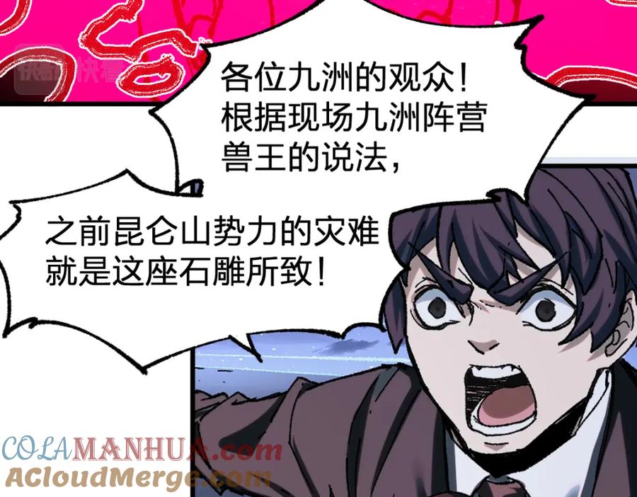 圣墟 第188话 冲击波！！发射？！ 第33页