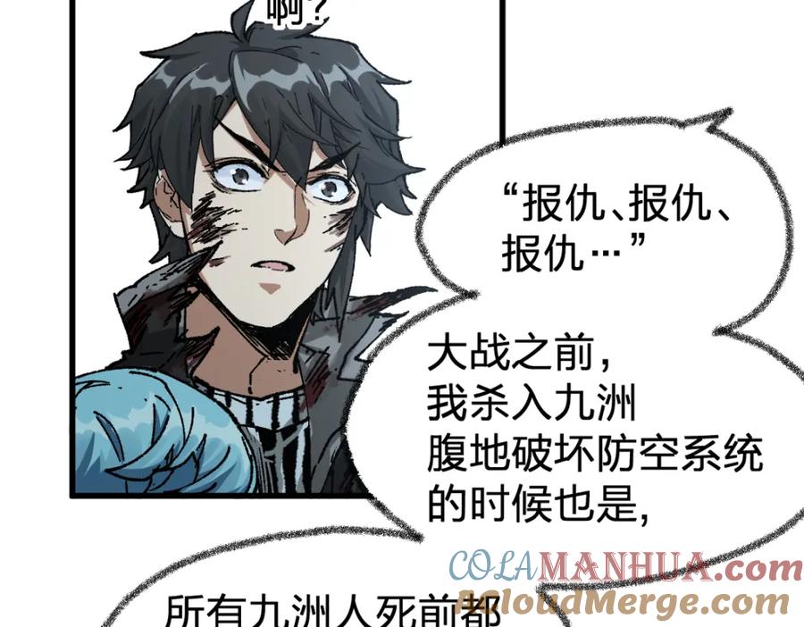 圣墟 第188话 冲击波！！发射？！ 第77页