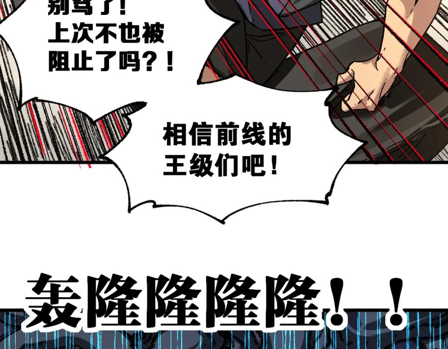圣墟 第188话 冲击波！！发射？！ 第39页