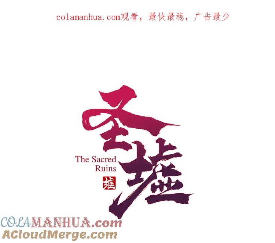 圣墟 第189话 烧烤席勒！ 第1页