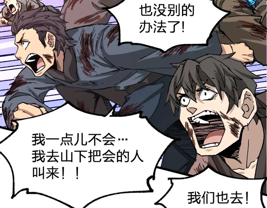 圣墟 第189话 烧烤席勒！ 第19页