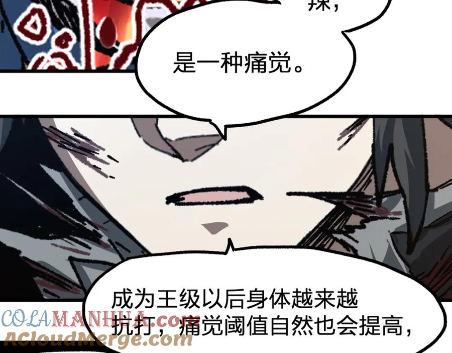 圣墟 第189话 烧烤席勒！ 第61页