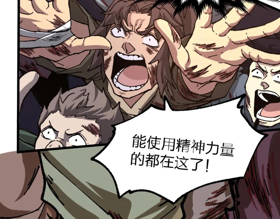 圣墟 第189话 烧烤席勒！ 第26页