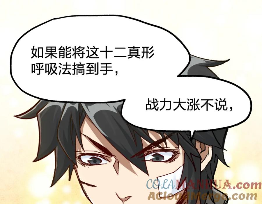 圣墟 第190话 域外生物！？ 第153页