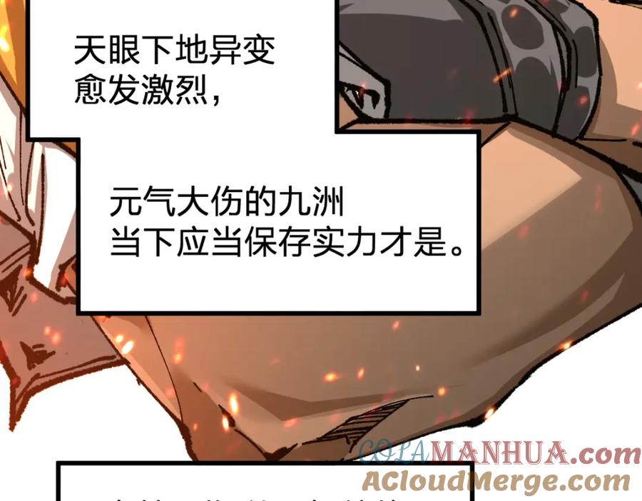 圣墟 第190话 域外生物！？ 第101页