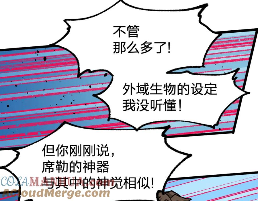 圣墟 第190话 域外生物！？ 第73页