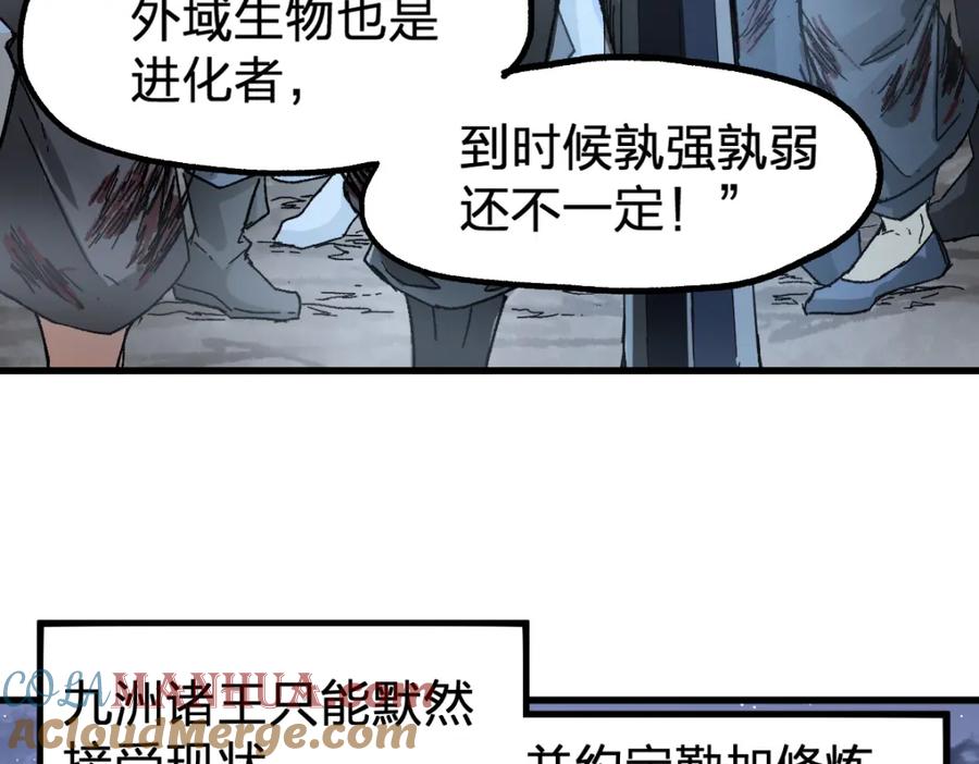 圣墟 第190话 域外生物！？ 第109页
