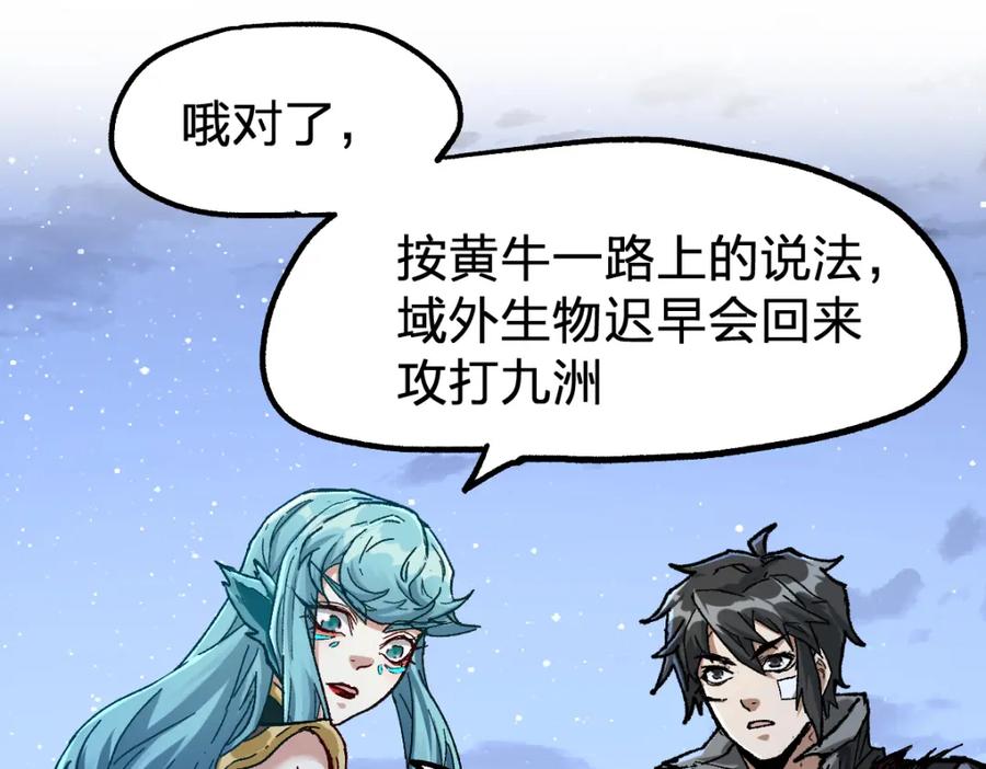 圣墟 第190话 域外生物！？ 第123页