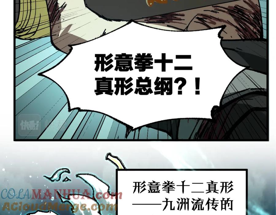 圣墟 第190话 域外生物！？ 第129页