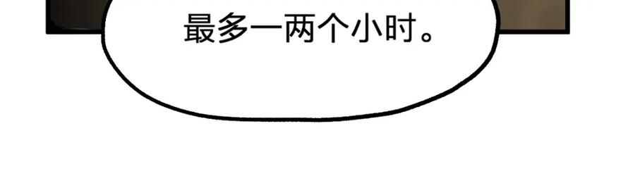 圣墟 第190话 域外生物！？ 第152页