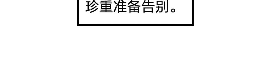 圣墟 第190话 域外生物！？ 第111页