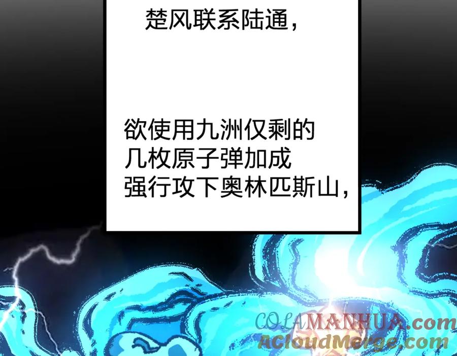 圣墟 第190话 域外生物！？ 第97页