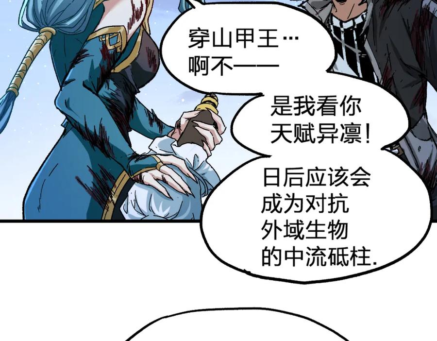 圣墟 第190话 域外生物！？ 第124页