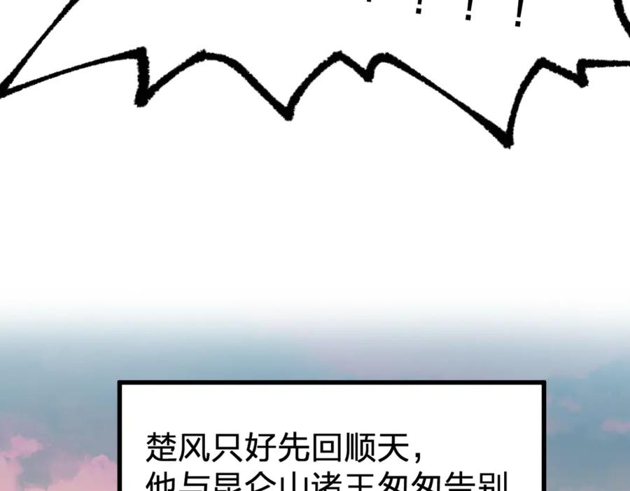 圣墟 第191话 压倒性的实力？！ 第99页