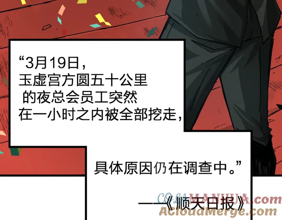 圣墟 第191话 压倒性的实力？！ 第137页