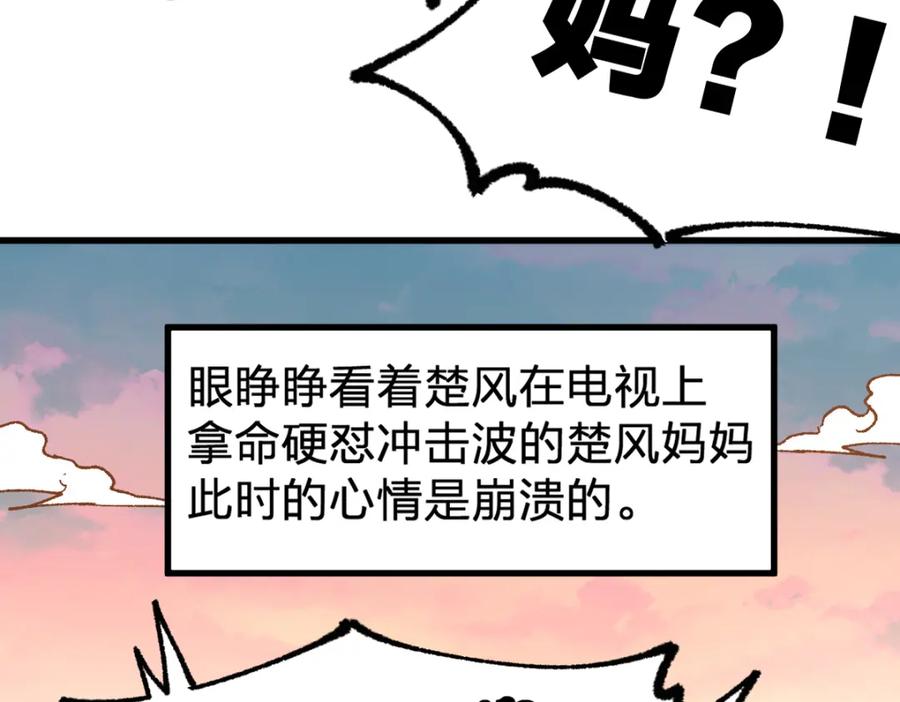 圣墟 第191话 压倒性的实力？！ 第96页