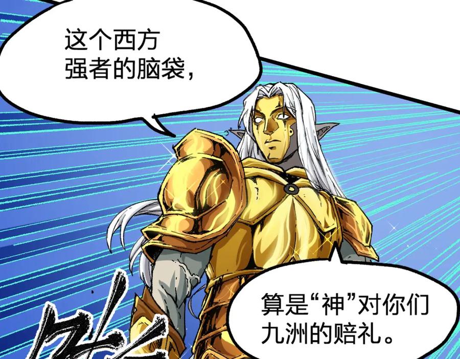 圣墟 第191话 压倒性的实力？！ 第50页