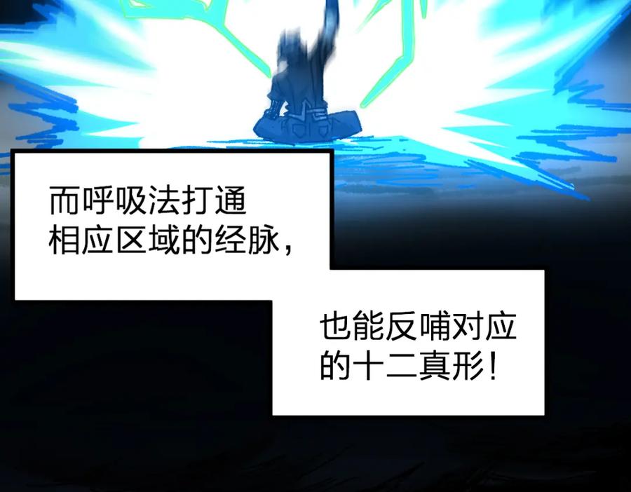 圣墟 第191话 压倒性的实力？！ 第168页