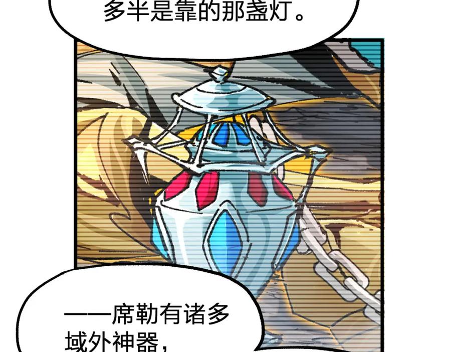 圣墟 第191话 压倒性的实力？！ 第84页