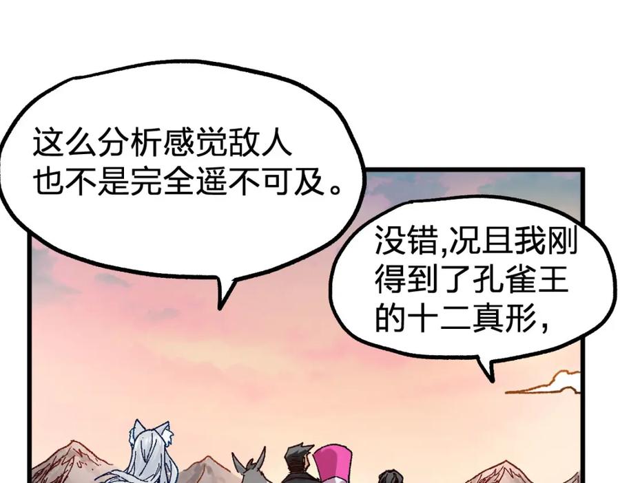 圣墟 第191话 压倒性的实力？！ 第87页