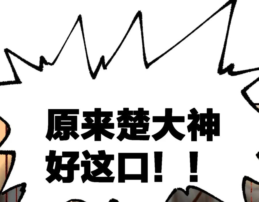 圣墟 第191话 压倒性的实力？！ 第128页