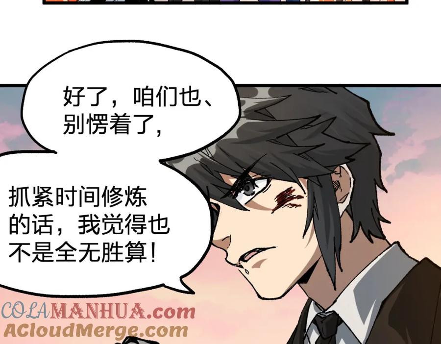 圣墟 第191话 压倒性的实力？！ 第81页